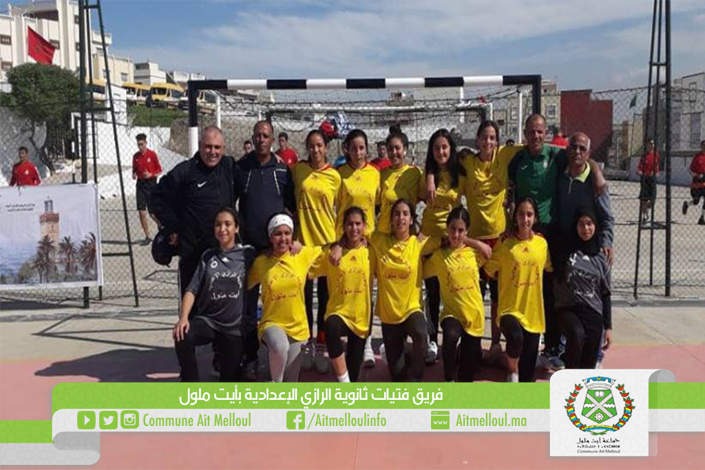 فريق فتيات ثانوية الرازي الإعدادية بأيت ملول يحرز لقب البطولة الوطنية المدرسية لكرة اليد