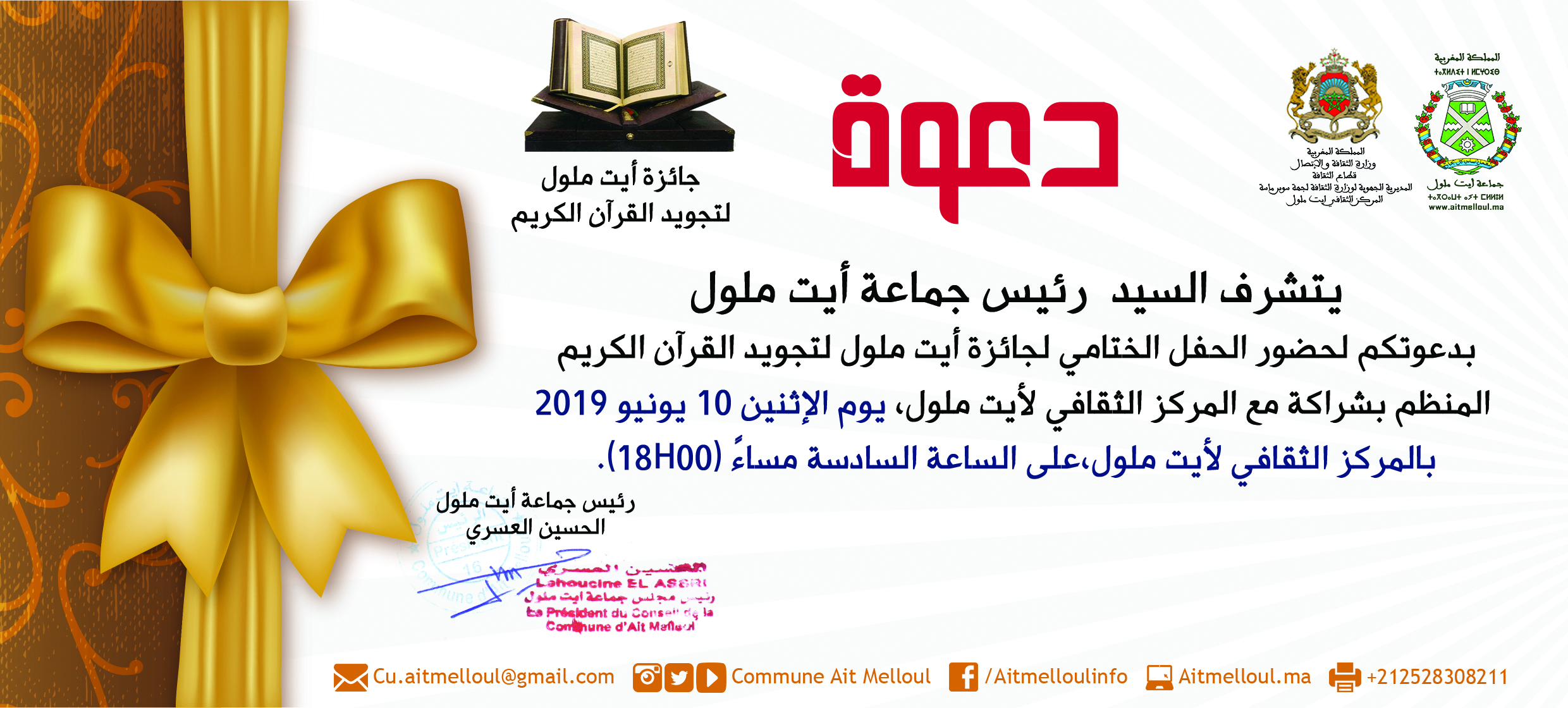 دعوة للحفل الختامي لجائزة أيت ملول لتجويد القرآن الكريم