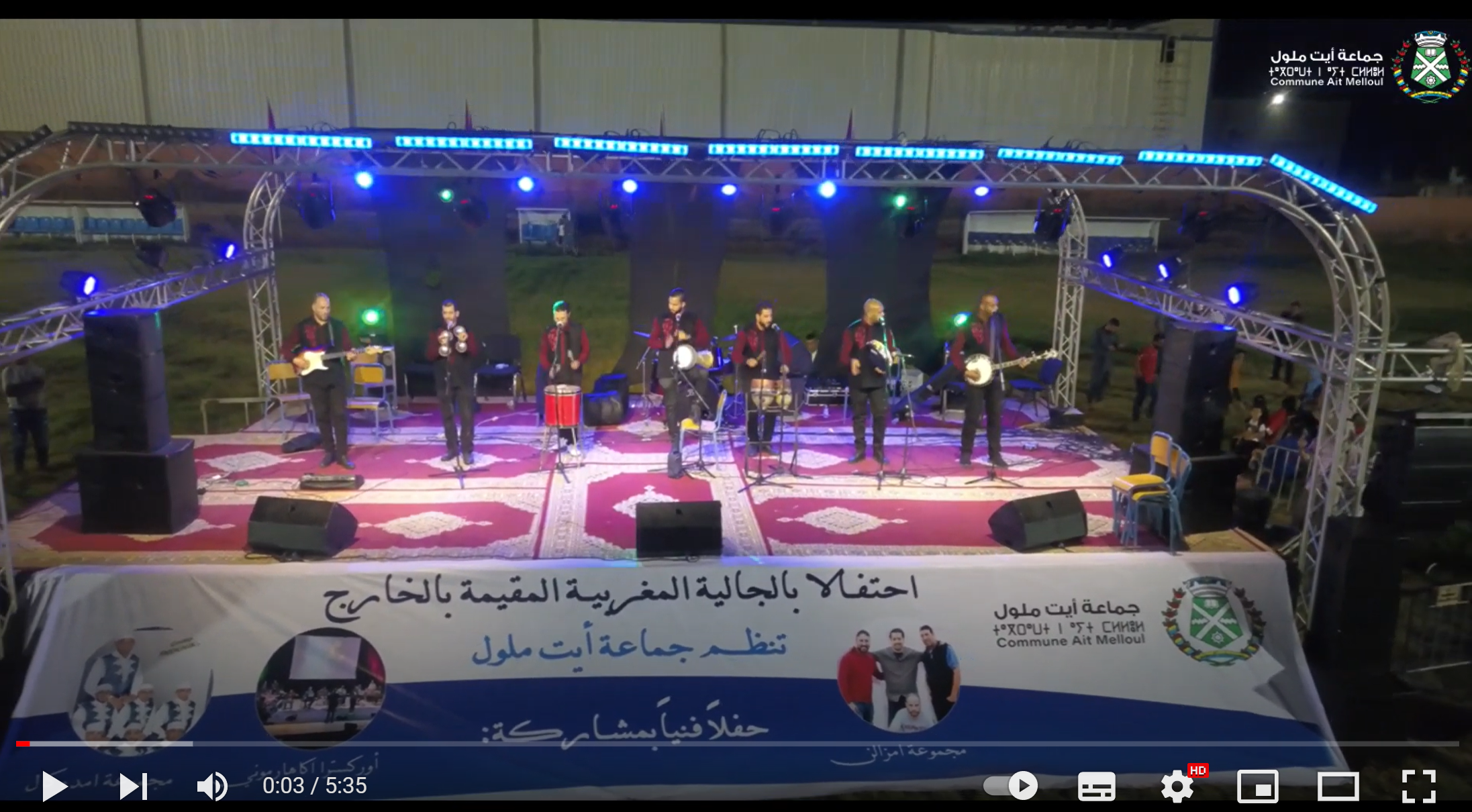 جماعة ايت ملول تحتفل بالجالية المغربية في حفل فني بهيج بالملعب البلدي لأيت ملول