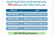أرقام هواتف مداومة الشرطة الإدارية بجماعة أيت ملول شهري شتنبر وأكتوبر 2022