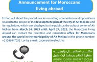 Announcement for Moroccans living abroad