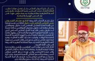 تهنئة مرفوعة إلى صاحب الجلالة الملك محمد السادس نصره الله، بعد إقرار رأس السنة الأمازيغية