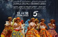 مدينة أيت ملول تستضيف فقرات المهرجان الدولي للفلكلور التقليدي في دورته الخامسة