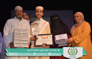 إختتام جائزة أيت ملول لتجويد القرآن الكريم بتتويج الفائزين