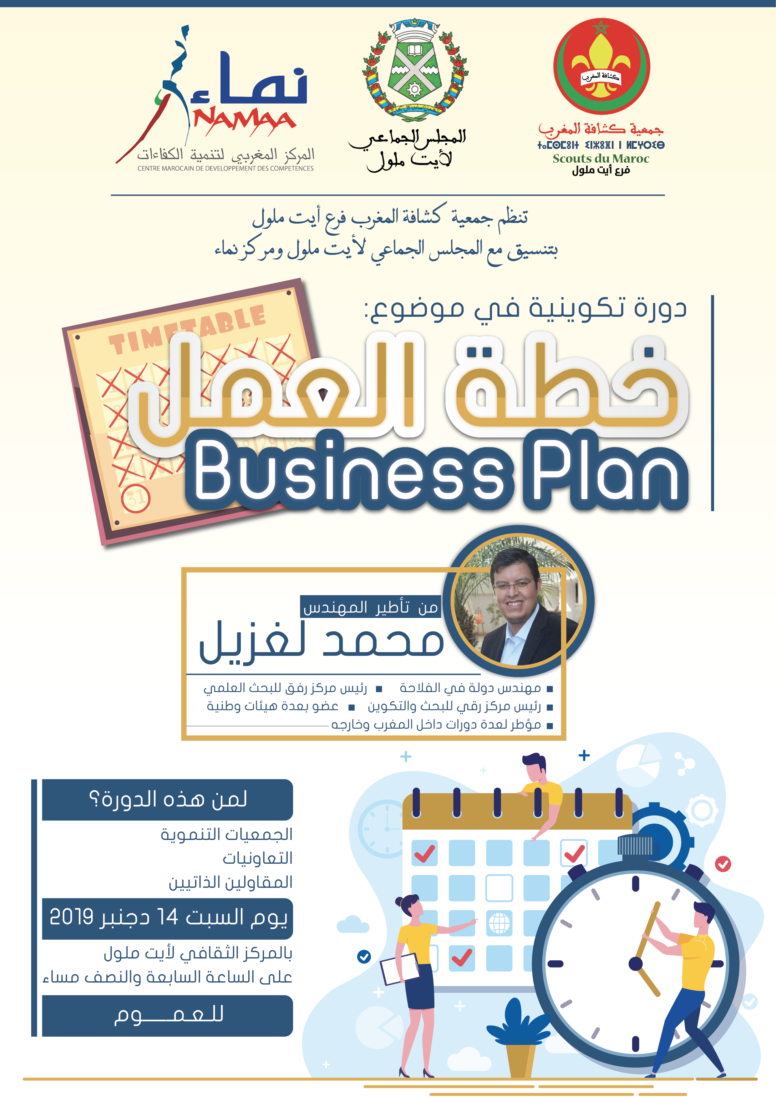 دورة تكوينية في موضوع (business plan)