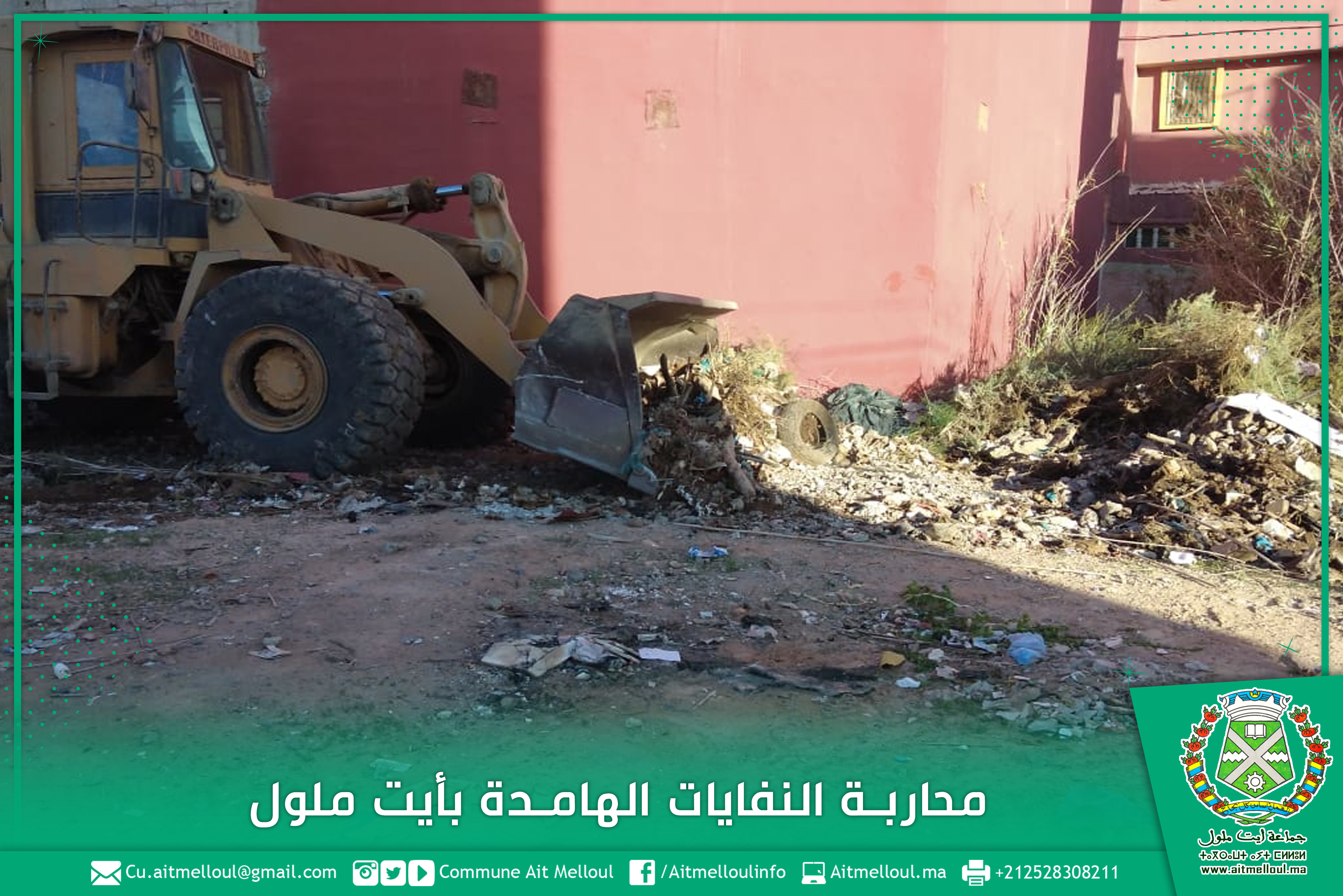 أيت ملول - الجماعة تباشر عملها الدوري في محاربة النفايات الهامدة بمختلف أحياء المدينة