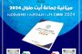 مقررات الدورة الاستثنائية للمجلس الجماعي لأيت ملول (الخميس 28 دجنبر 2023)