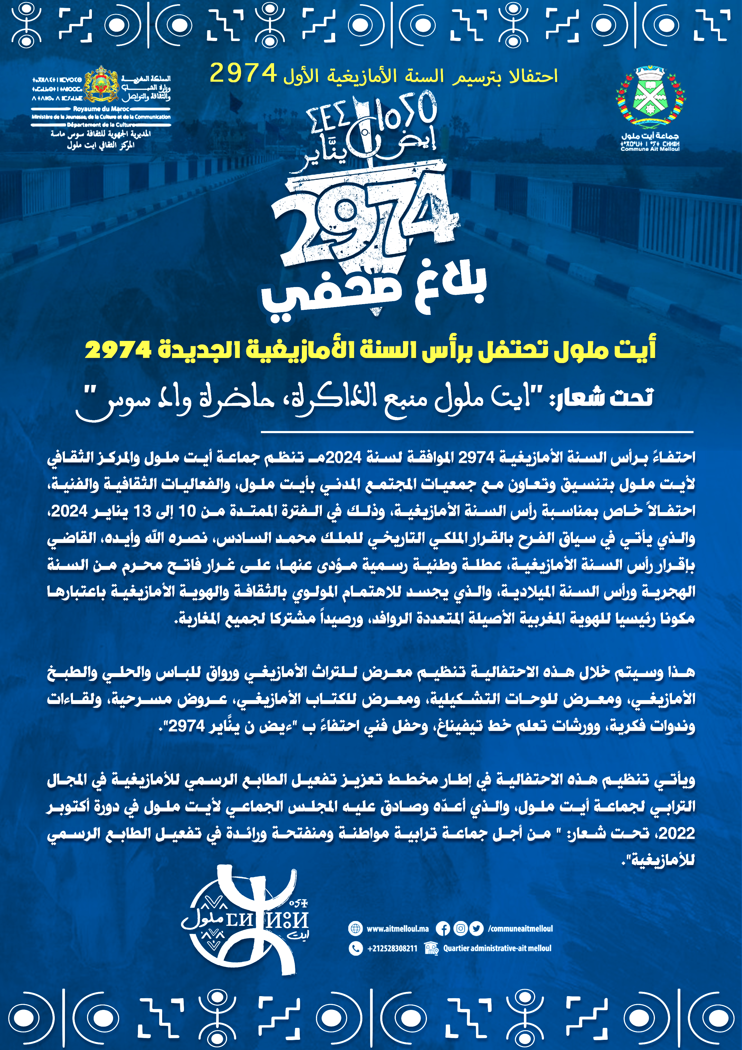 أيت ملول تحتفل برأس السنة الأمازيغية الجديدة 2974 تحت شعار: 