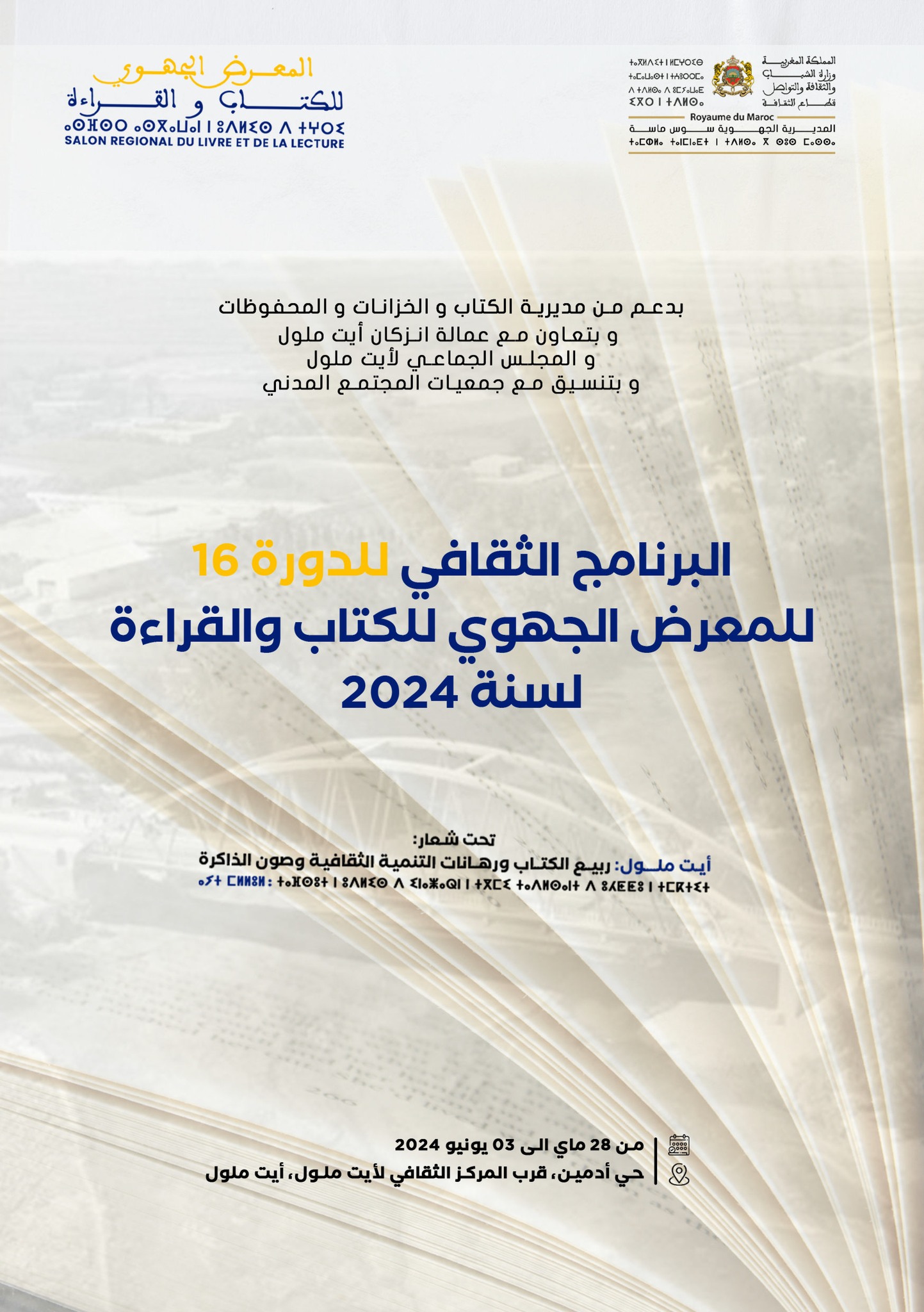 البرنامج الثقافي للدورة 16 للمعرض الجهوي للكتاب بأيت ملول من 28 ماي إلى 03 يونيو 2024