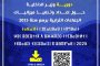 لجنة اليقظة التقنية المحلية المؤقتة بالجماعة، تواصل تدخلاتها لتنظيف بالوعات تصريف المياه الشتوية، وتضع أرقام هاتفية للتواصل