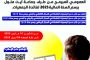 إعلان عن إيداع طلبات الاستفادة من الدعم المخصص للجمعيات لسنة 2025.