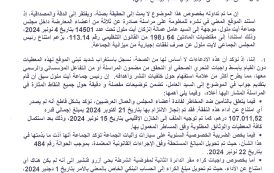 بيان حقيقة للرأي العام