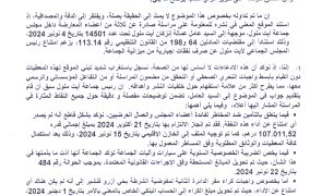 بيان حقيقة للرأي العام