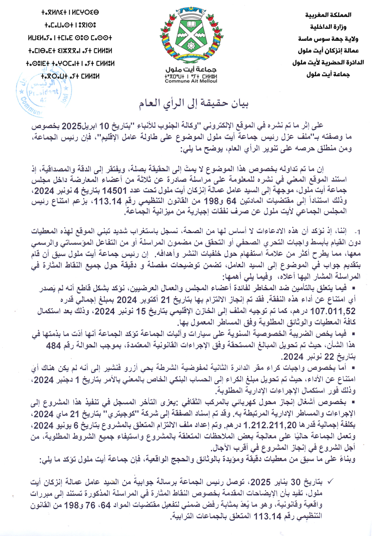 بيان حقيقة للرأي العام